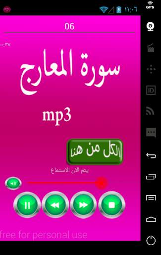 سورة المعارج screenshot 1
