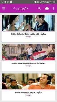 أغاني حكيم بدون نت 2019 5 تصوير الشاشة