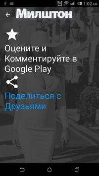 Милштoн вконтакте музыка плеер screenshot 2