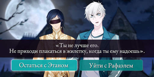 Moonlight lovers: Этан - Choic скриншот 3