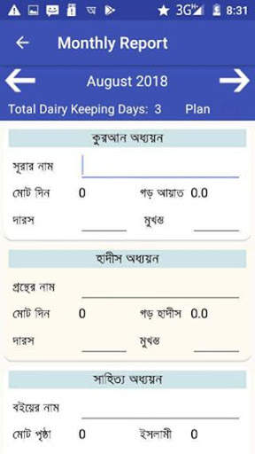 ব্যক্তিগত রিপোর্ট (Personal Report) 2 تصوير الشاشة