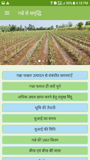 गन्ने से समृद्धि (Sugar cane App) E-Ganna screenshot 2