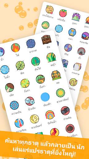การเล่นแร่แปรธาตุ - ผสมและเปิด screenshot 4