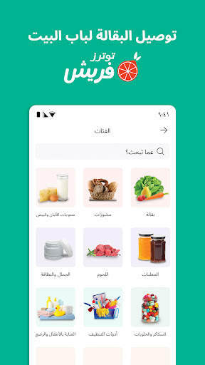 توترز : توصيل الطعام والمزيد 3 تصوير الشاشة