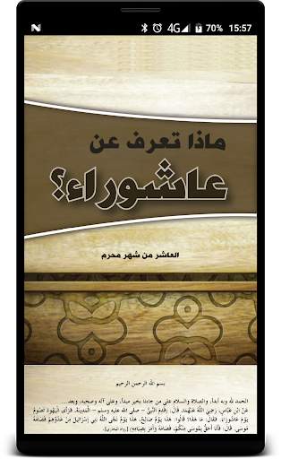 عاشوراء скриншот 1