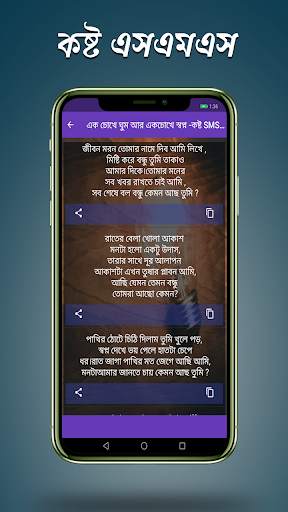 কষ্ট SMS screenshot 2