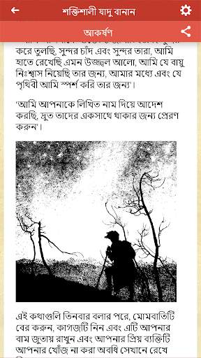 শক্তিশালী যাদু বানান screenshot 4