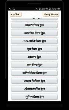 ফানি পিক ও হাসির ছবি Funny Picture and Funny troll screenshot 4
