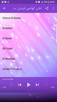 الهاشمي قروابي بدون انترنت - El Hachemi Guerouabi screenshot 2
