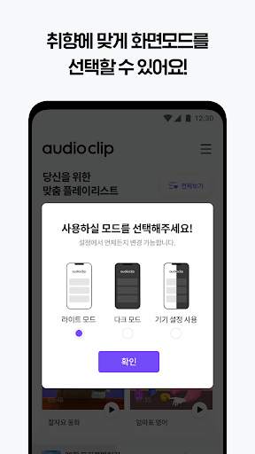 오디오클립 - 팟캐스트와 오디오북 그리고 ASMR screenshot 8