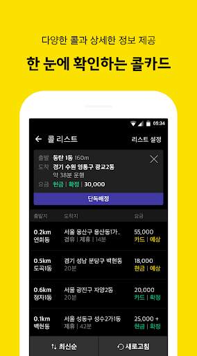 카카오 T 대리 기사용 - 대리운전, 기사등록, 앱대리 screenshot 3