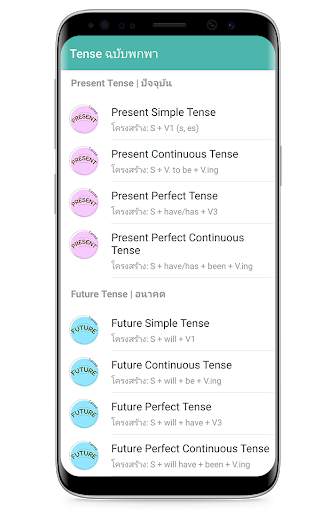 Tense ฉบับพกพา screenshot 1