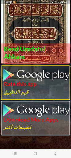 Umdatul Ahkam MP3 Offline screenshot 3