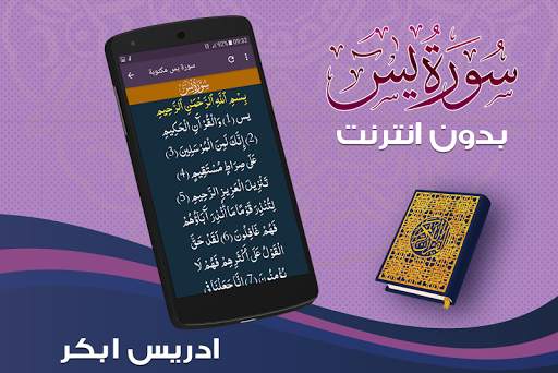 surah yasin full idris abkar Offline screenshot 3