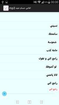 اغاني حسام جنيد mp3 5 تصوير الشاشة