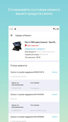 Lenovo скриншот 4