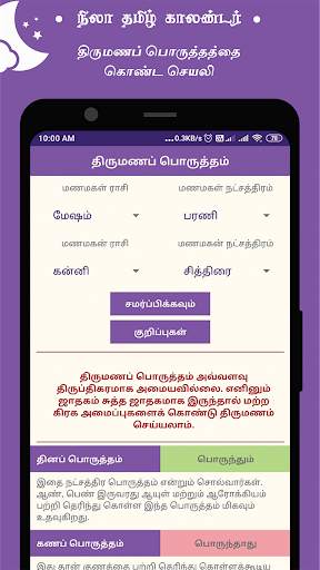 Nila Tamil Calendar 8 تصوير الشاشة