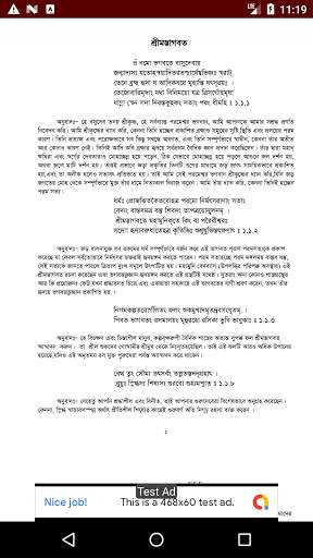 Shloka Tika বৈষ্ণব শ্লোকাবলি 3 تصوير الشاشة