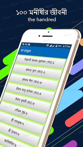 ১০০ মনীষীর জীবনী скриншот 1