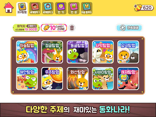 뽀로로콘 - 어린이 아바타 학습 앱 screenshot 5