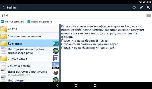 Записная книжка - заметки в виде дерева скриншот 9