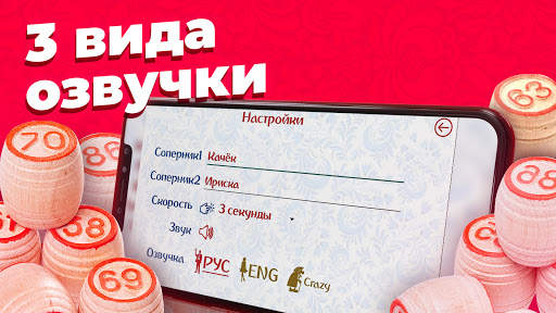 Русское лото - Три на Три скриншот 12