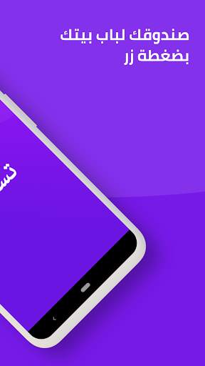 Testahel Box | صندوق تستاهل screenshot 2