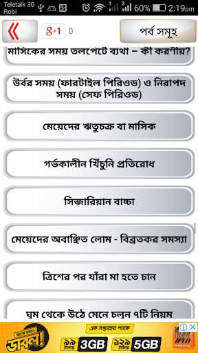First Aid বা প্রাথমিক চিকিৎসা ~ রোগের চিকিৎসা screenshot 6