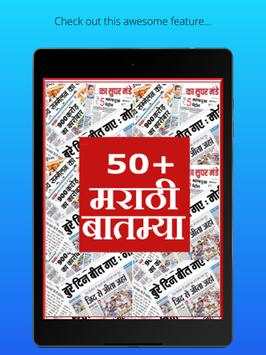 Marathi News Paper screenshot 7