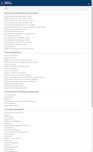 СПРАВОЧНИК ПОЗВОНОЧНИКА скриншот 10