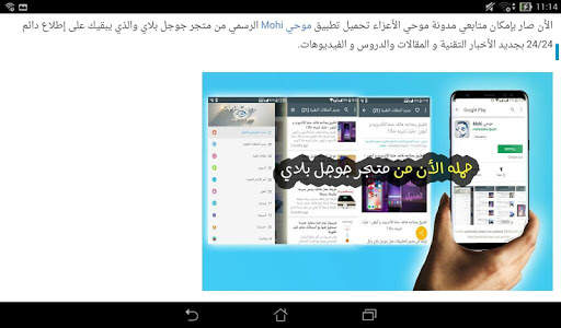 موحي تك Mohi Tech screenshot 16