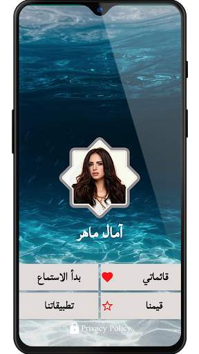 اغاني آمال ماهر بدون نت 2020 screenshot 2
