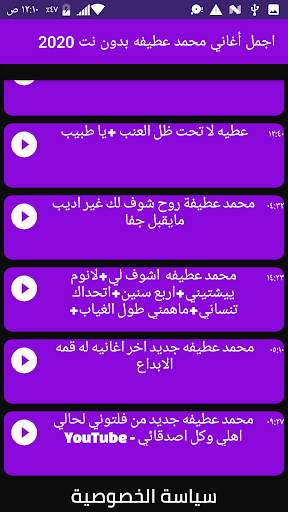 اجمل أغاني محمد عطيفه بدون نت 2020 screenshot 5
