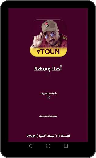 اغاني سبعتون باقة فريدة  بدون انترنت 7TOUN) 2021) screenshot 11