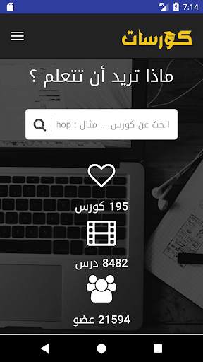 كورسات screenshot 1