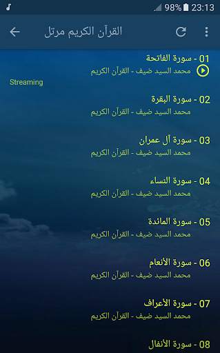 القران الكريم بصوت الشيخ محمد السيد ضيف screenshot 4