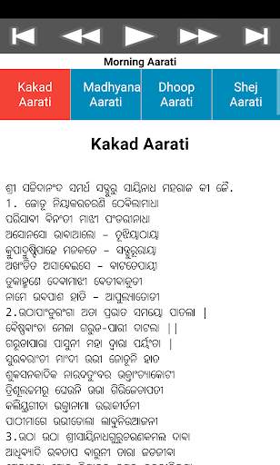Sai Baba Aarti screenshot 16