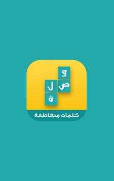 وصلة شبكة الكلمات المتقاطعة 1 تصوير الشاشة
