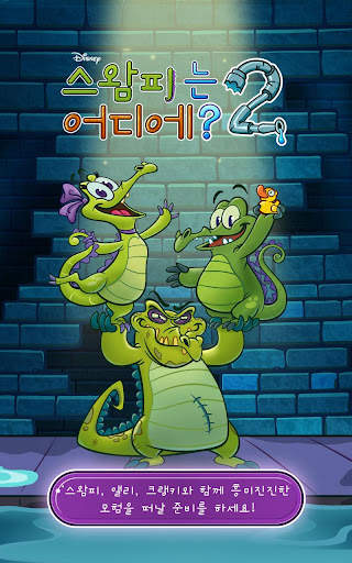 스왐피는 어디에? 2 screenshot 4