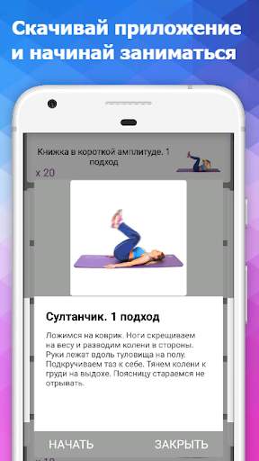 Фитнес дома: похудеть и накачать пресс за 30 дней скриншот 7