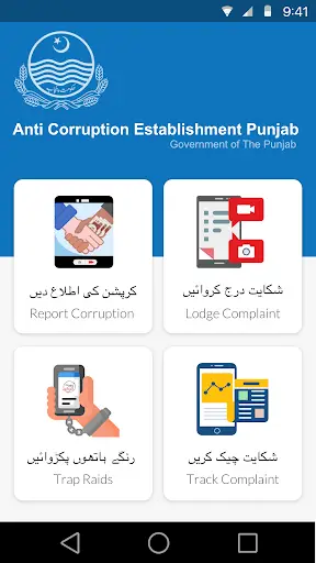 Report Corruption screenshot 1