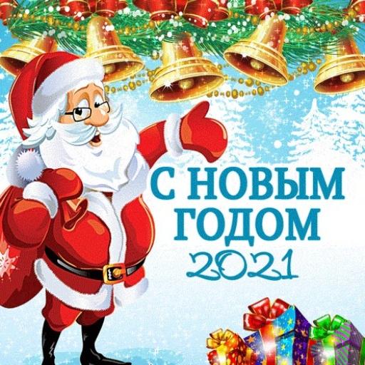 С Новым Годом 2021 icon