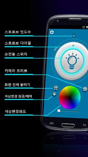 LED 손전등 - Flashlight screenshot 2