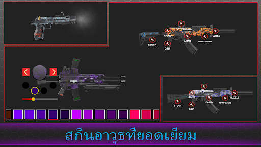 เครื่องจำลองการสร้างอาวุธ screenshot 5