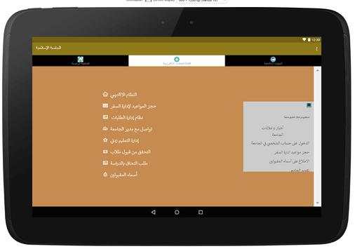 الجامعة الإسلامية بالمدينة скриншот 8