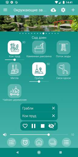 Окружающие звуки - Звуки природы для сна скриншот 6