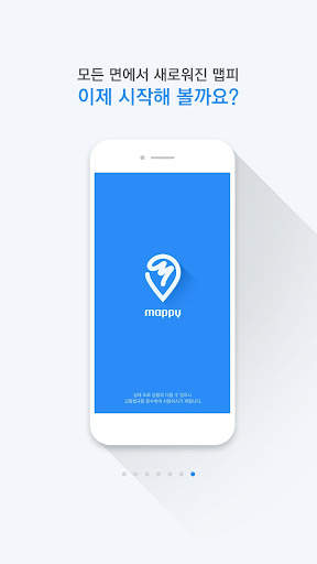 mappy (맵피) स्क्रीनशॉट 5