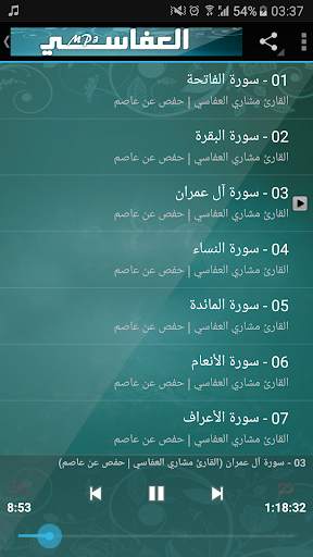 الشيخ مشاري راشد العفاسي القران الكريم كاملا screenshot 2