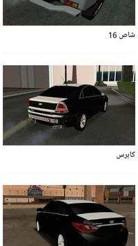 Cars GTAsa screenshot 5