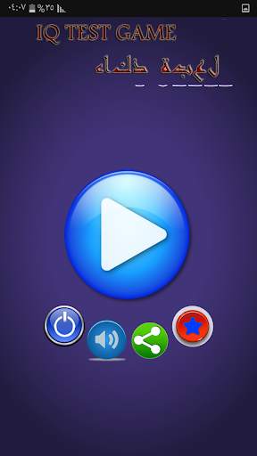 iq test game screenshot 1